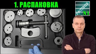 №1 РАСПАКОВКА 2021. Разведение колодок, пыльник наконечника, комплект ГРМ, обгонная муфта.