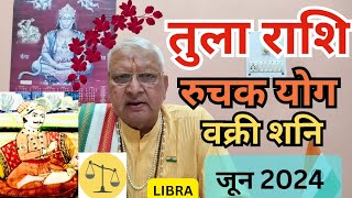 तुला राशि ll रूचक योग ll वक्री शनि ll जून 2024 ll Libra