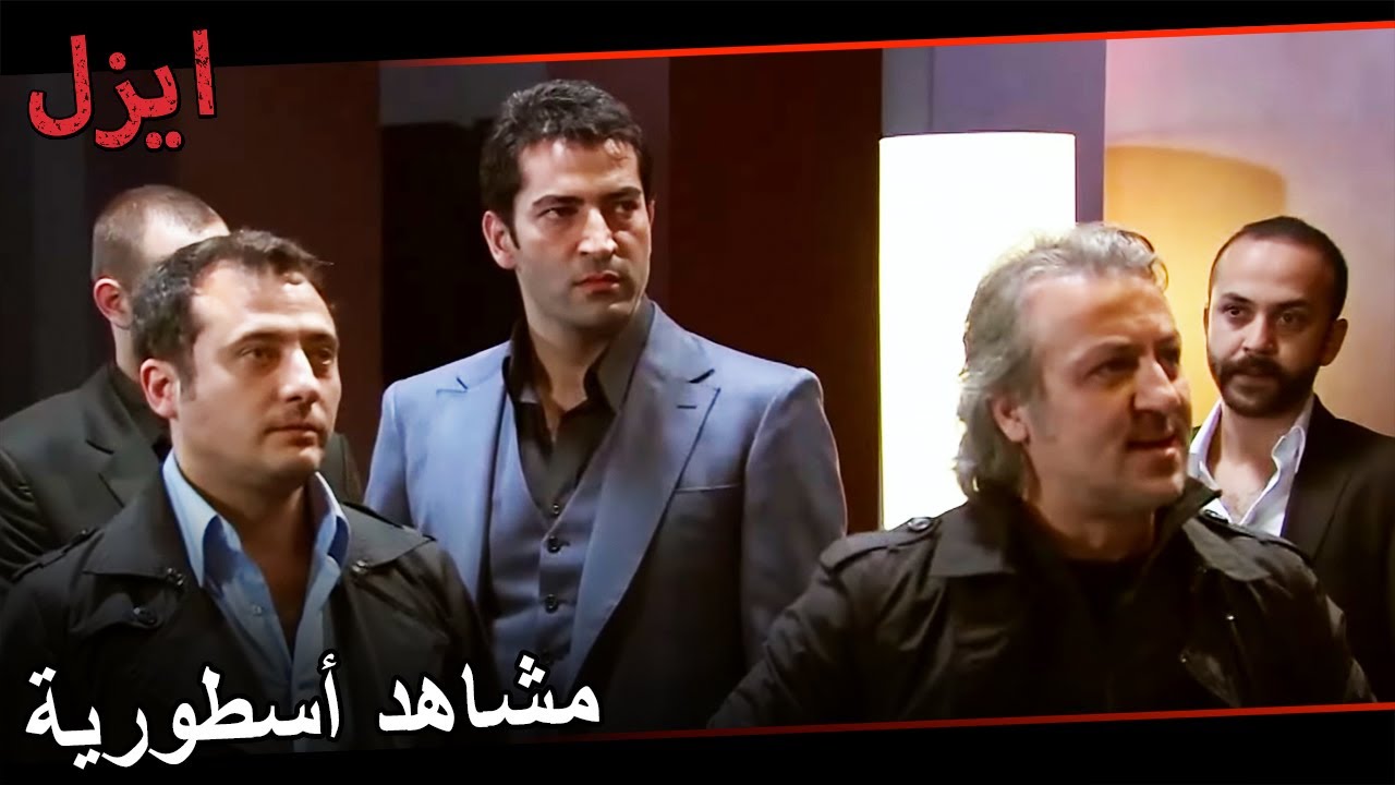 مشاهد أسطورية لإيزل | مسلسل ايزل