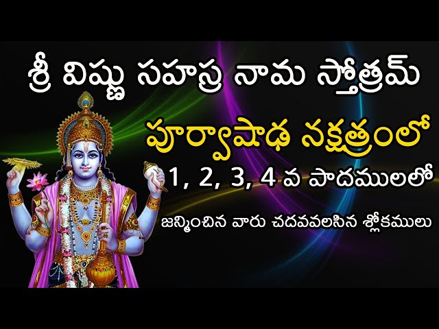 Sri Vishnu Sahasranama Stotram | Slokas to be read those who were born inPurvashadhaStar1,2,3,4Padas