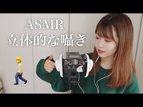 【ASMR】3dioの周りを歩きながら囁いたら、授業始まったw【超バイノーラル】👩‍🏫