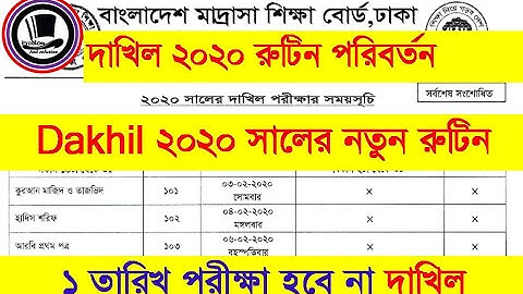 মাত্র প্রকাশ Dakhil 2020 change  Routine,madrasa board 2020 exam new change routine,দাখিল ২০২০ রুটিন