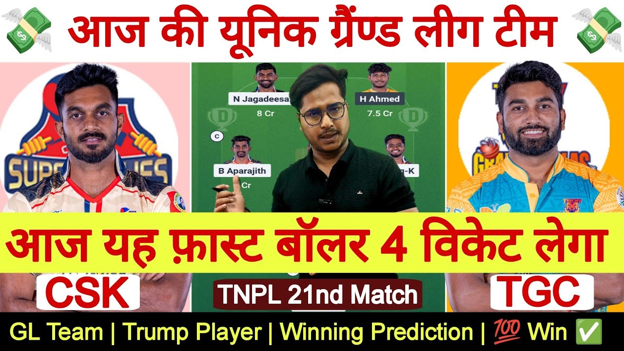 CSG vs TGC Dream11 Prediction | CSG vs TGC Dream11 Team | TGC vs CSG Dream11 Prediction