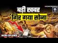 Gold Price Today: सोना सस्ता, खरीदने का अच्छा मौका? 💰