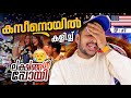 അമെരിക്കയിലെ പാപ നഗരം |  Las vegas america