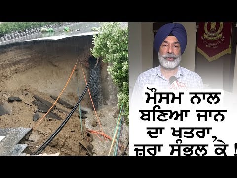 Danger `ਚ Amritsar ਦੇ ਲੋਕਾਂ ਦੀ ਜਾਨ, ਜ਼ਾਲਿਮ ਮੌਸਮ ਤੋਂ ਬਚ ਕੇ !