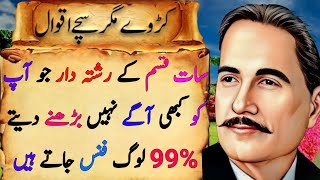 Download Lagu 7 Rishtedaar Jo Aap Ko Aagay Nahi Barhne Dete - 99% Log Phans Jate Hain - Iqbal Quotes - Urdu Saying MP3
