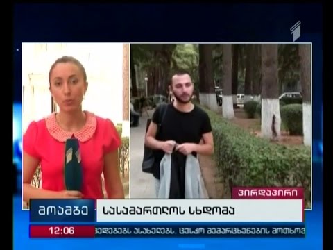 სააპელაციო სასამართლოში არასამთავრობო ორგანიზაცია  ISFED-ის სარჩელის განხილვა იწყება