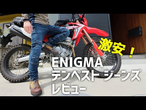 Review] My experience buying the Enigma (Komine) EN-008 Tempest