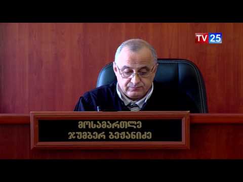 სასამართლომ საიას არჩელი არ დააკმაყოფილა