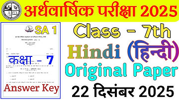 Class 7 Hindi Half Yearly Exam | 22 December Half Exam Paper Class 7 | Half Yearly Exam Answer Key |