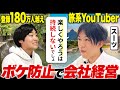 【老後のための経営】26歳旅行YouTuberの「経営・人生戦略」がすごかったw
