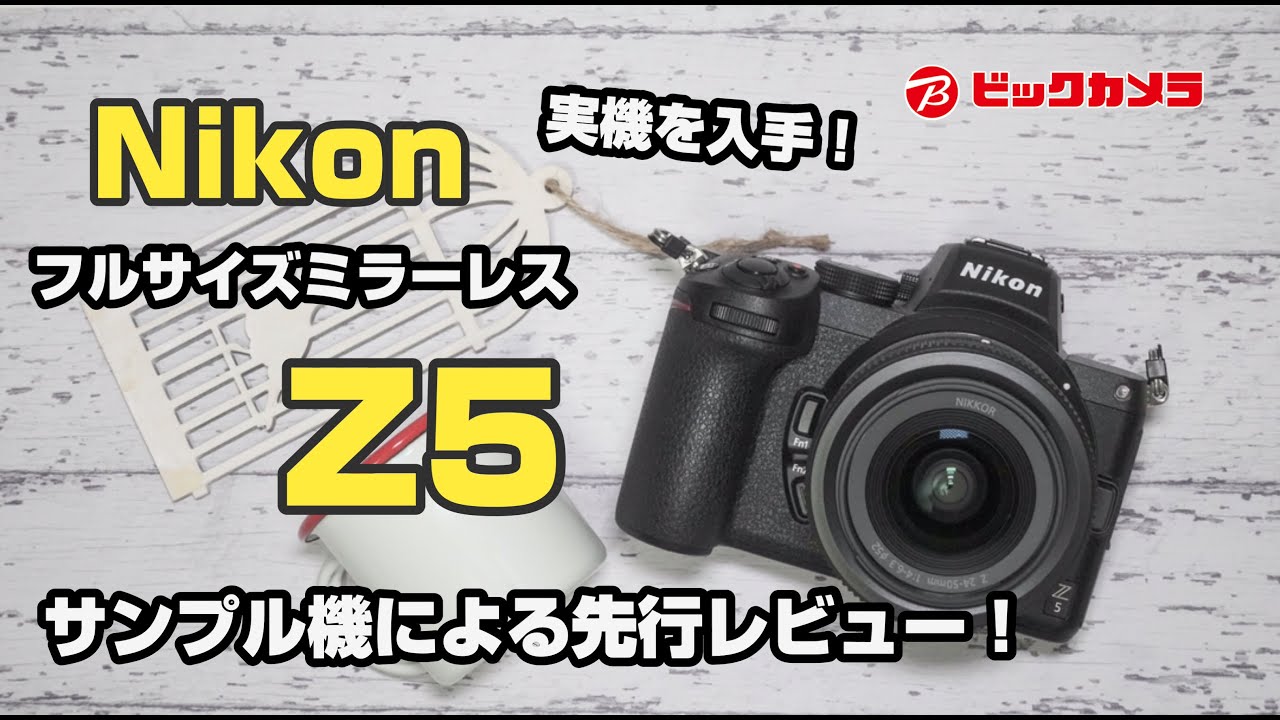 Nikon Z 5 ミラーレス一眼カメラ 24-200レンズキット ブラック Z5LK24200 [ズームレンズ] ニコン｜Nikon 通販 |  ビックカメラ.com