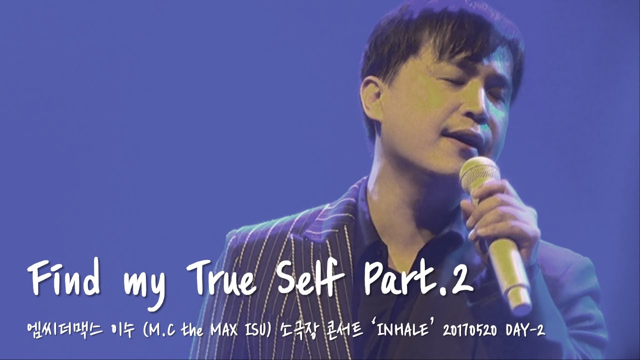 M.C the MAX ISU (엠씨더맥스 이수) - Find my True Self Part.2 [20170520 소극장 콘서트 ...