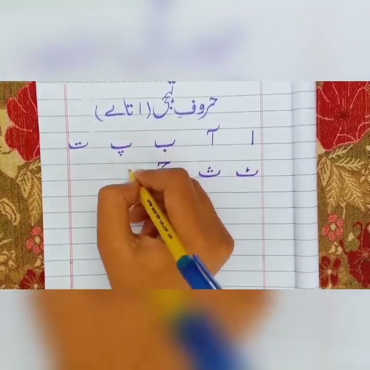 #Urdualphabets#حروف تہجی#Alif bay tay #ا تا ے#Learningandwriting# full ...