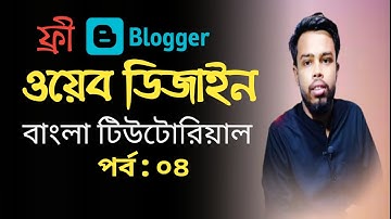 Web Design And Development | How To Create A Website Bangla tutorial | Learn Tech Online |