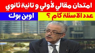 جدول امتحانات الصف الأول والثاني الثانوي 2022 الترم الأول