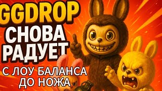 видео: КЕЙСАМИ УПРАВЛЯЕТ ЖЕНЩИНА! ПУТЬ ДО НОЖА НА GGDROP! (4 ЧАСТЬ)#ggdrop #ггдроп #ксго #csgo #ggdropпромо картинка: КЕЙСАМИ УПРАВЛЯЕТ ЖЕНЩИНА! ПУТЬ ДО НОЖА НА GGDROP! (4 ЧАСТЬ)#ggdrop #ггдроп #ксго #csgo #ggdropпромо