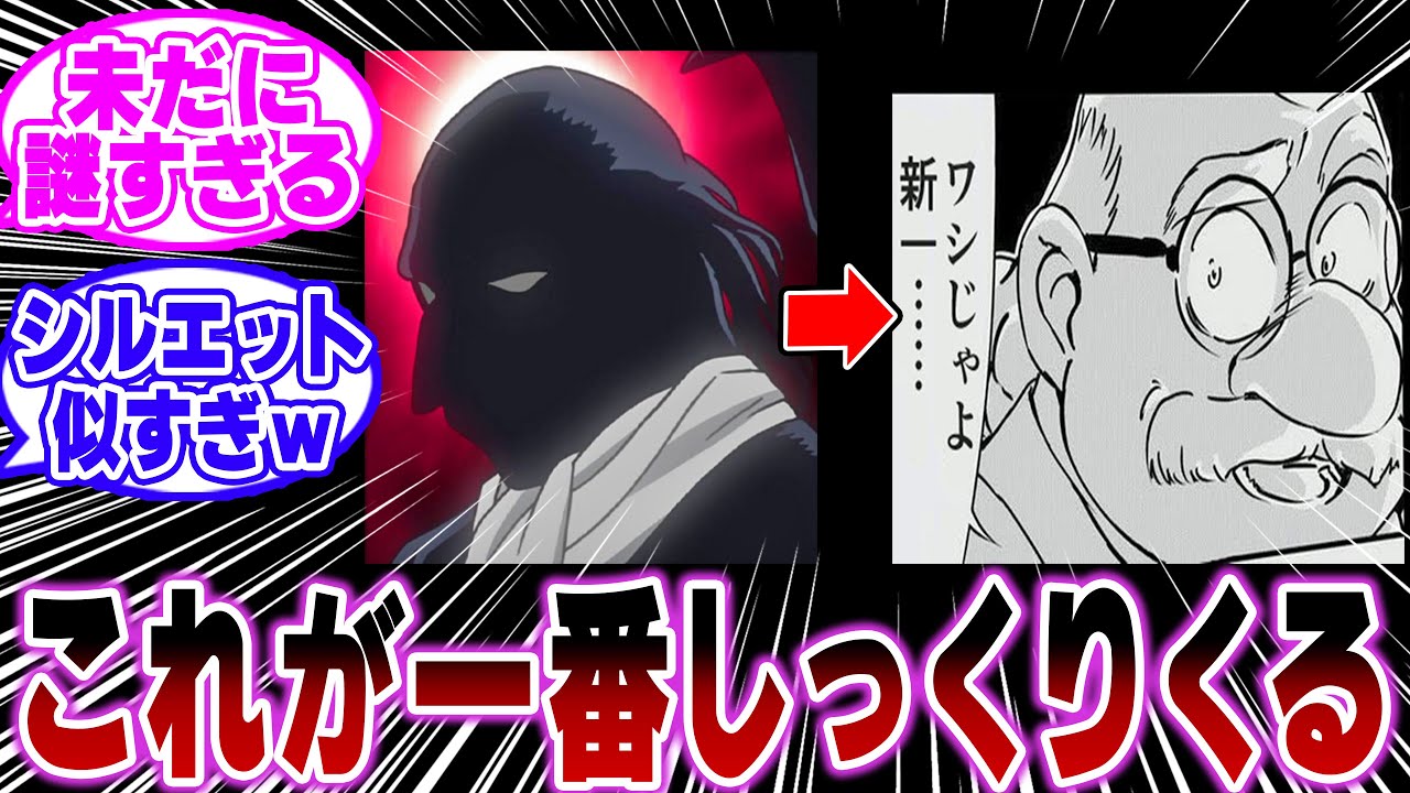 「黒の組織のあの方＝阿笠博士が結局一番しっくりくる…ｗ」に関する反応集【名探偵コナン】