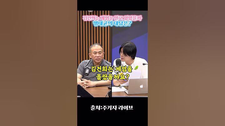 김건희는 계엄을 미리 알고 있었을까 #shorts #김건희 #명태균 #이재명#윤석열