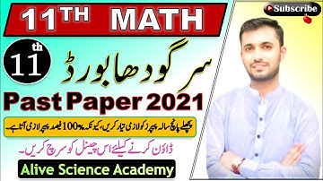 1st Year Math Past Paper Sargodh 2022 | 11th Class Math Guess Paper 2022 | Alive Science Academy