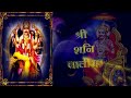 Shani Chalisa (शनि चालीसा) - With Full Hindi Lyrics Mp3 Song