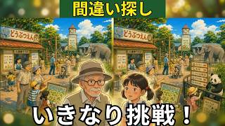 探検と冒険　7 Spot the Difference Quiz] Free Brain Training! Dementia Prevention