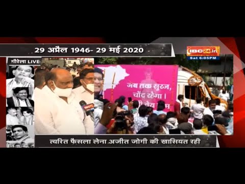 Jogisar से Gaurella लाया जा रहा Ajit Jogi का पार्थिव शरीर | थोड़ी देर बाद Ajit Jogi का अंतिम संस्कार