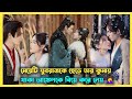 কেন যুবরাজকে ছেড়ে অসুস্থ আঙ্কেলকে বিয়ে করলো মেয়েটি🤔 new chinese drama explained in Bangla