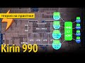 Очень странное обновление – Kirin 990 (Huawei/HiSilicon SoC)