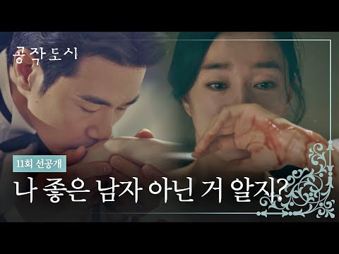[11회 선공개] 달라진 김강우 태도에 무너져가는 <strong>수애</strong>.. 1/12(수) 밤 10시 30분 방송
