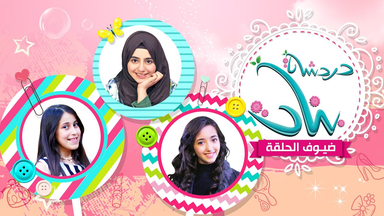 برنامج بنات قناة المجد