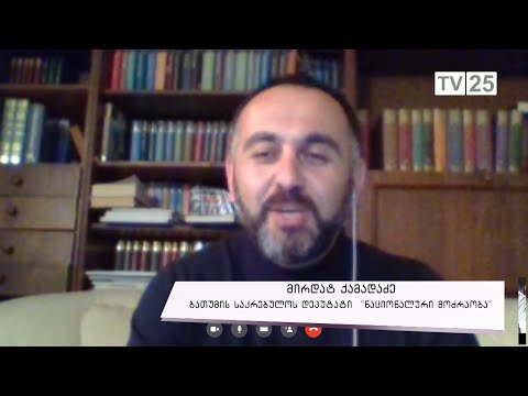 ოპოზიციის ალტერნატიული გეგმა ბათუმის საკრებულოში