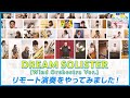 『響け!ユーフォニアム』「DREAM SOLISTER (Wind Orchestra Ver.)」リモート演奏動画【5周年記念】