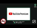 شرح تحميل يوتيوب المهكر مجانا نفس ميزات يوتيوب بريميوم 