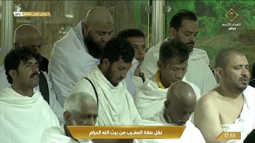 صلاة المغرب من #المسجد_الحرام بـ #مكة_المكرمة - تلاوة خاشعة للشيخ د. ياسر بن راشد الدوسري