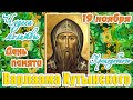 19 ноября - День памяти преподобного Варлаама Хутынского. Молитвы. Православный календарь.