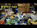 원양어선 FLEX - 원양어선에서 택배를 받았습니다!!