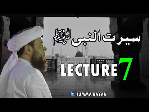 (HD) Lecture No.7 | Seerat Un Nabiﷺ | Jumma Bayan | 8 Nov, 2019 | Mufti Syed Adnan Kakakhail