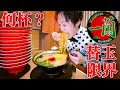 【大食い】一蘭で替え玉を限界食いしたら何玉食べれるのか挑戦した結果【大胃王】