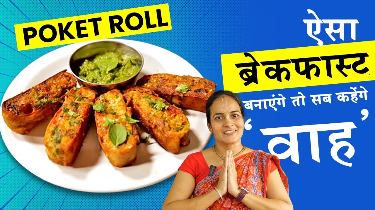 Pocket Rolls Recipe for Breakfast Hare Krishna Recipes YouTube