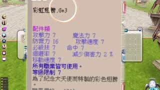 希望戀曲合成率提升之衝裝實錄1090721