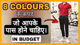 8 Best Colours For Men's Clothing | Clothing Colour Combinations | Men's Fashion | हिंदी में