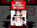 鬼の王は緑壱より強かったんだろうか？←これについての反応集【鬼滅の刃】