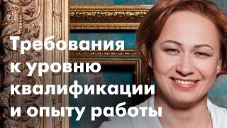 Требования к уровню квалификации и опыту работы на примере утвержденных профстандартов(, 2016-02-10T09:33:55.000Z)