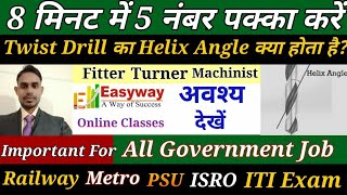 Twist drill का Helix Angle // Fitter // Turner // machinist // Easyway online classes // ITI  Naukri