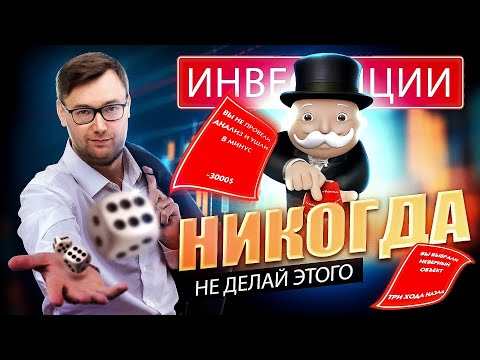 Ошибки новичков при инвестициях в недвижимость | Инвестиции в недвижимость с Todayprice