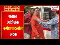 Ramesh patil arrested     maratha protester