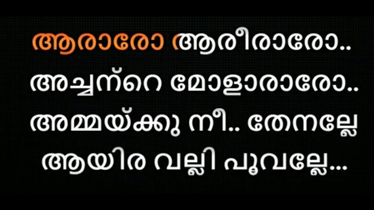 Aararo Aariraro Achante Karaoke With Lyrics Malayalam   Aaradhana