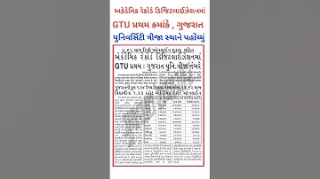 Gujrat University Update |GTU Ranks No.1 in Academic Record Digitization |Gujarat University at No.3